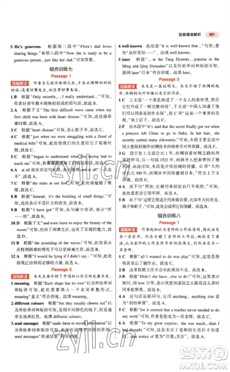 教育科學(xué)出版社2023年5年中考3年模擬九年級英語通用版江蘇專版參考答案