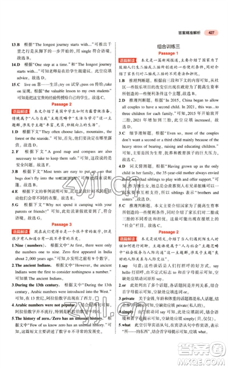 教育科學(xué)出版社2023年5年中考3年模擬九年級英語通用版江蘇專版參考答案