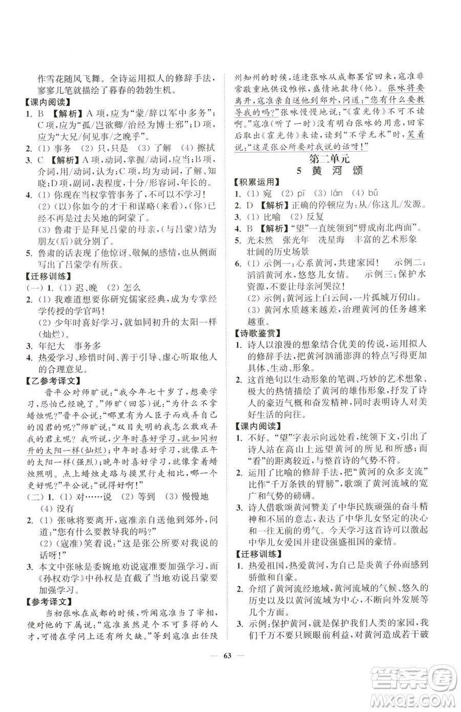 延邊大學(xué)出版社2023南通小題課時作業(yè)本七年級下冊語文人教版參考答案