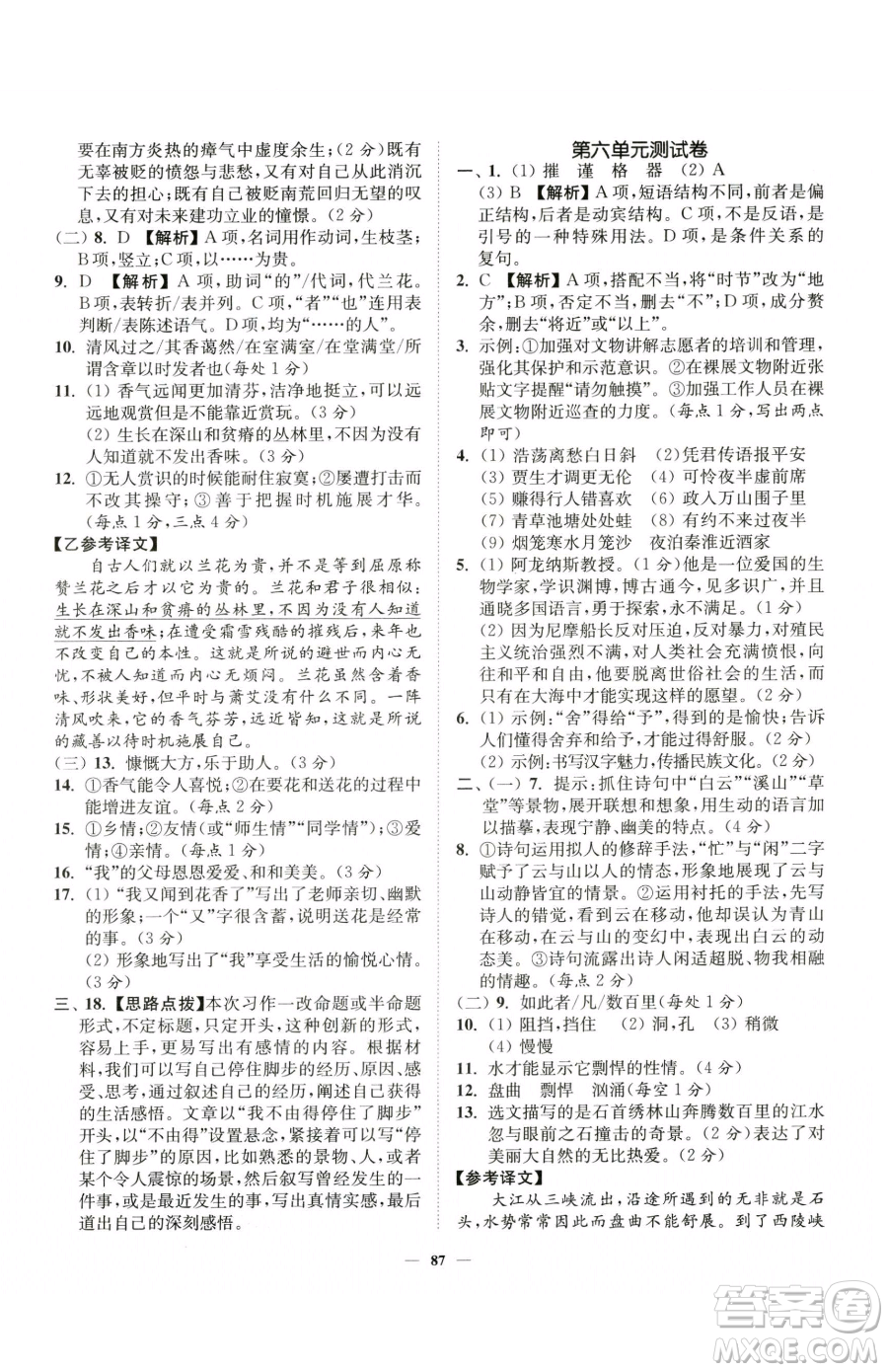 延邊大學(xué)出版社2023南通小題課時作業(yè)本七年級下冊語文人教版參考答案