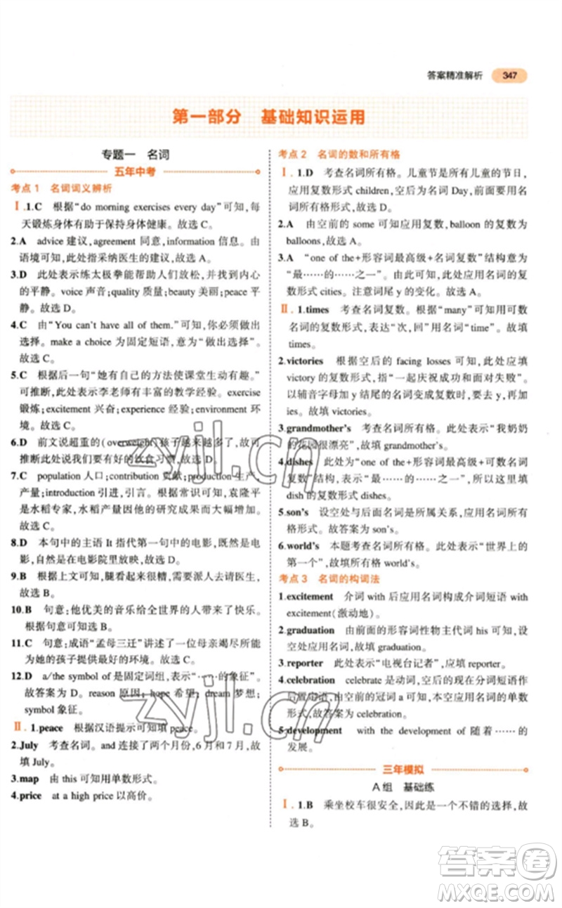 教育科學出版社2023年5年中考3年模擬九年級英語通用版參考答案