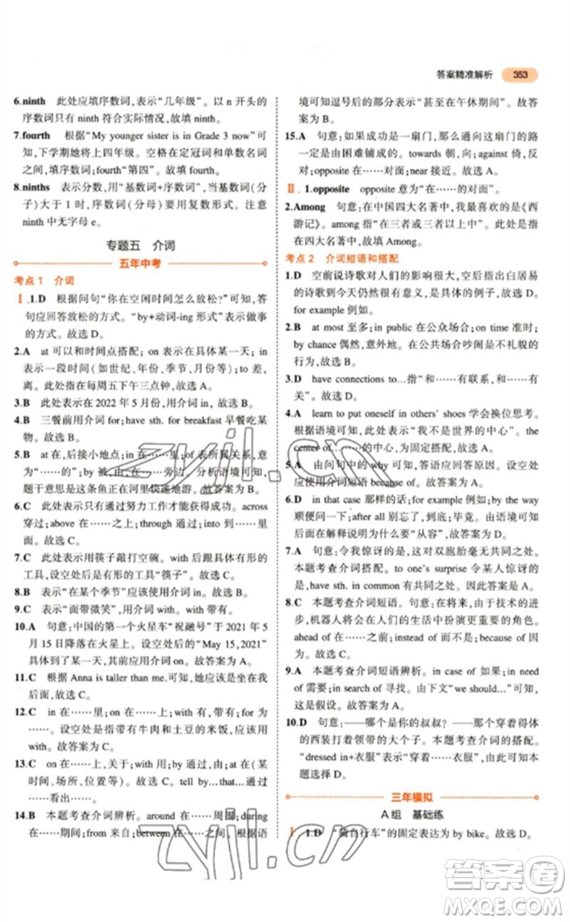 教育科學出版社2023年5年中考3年模擬九年級英語通用版參考答案