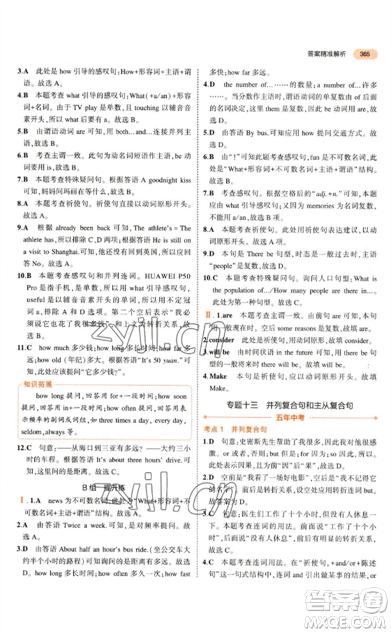 教育科學出版社2023年5年中考3年模擬九年級英語通用版參考答案