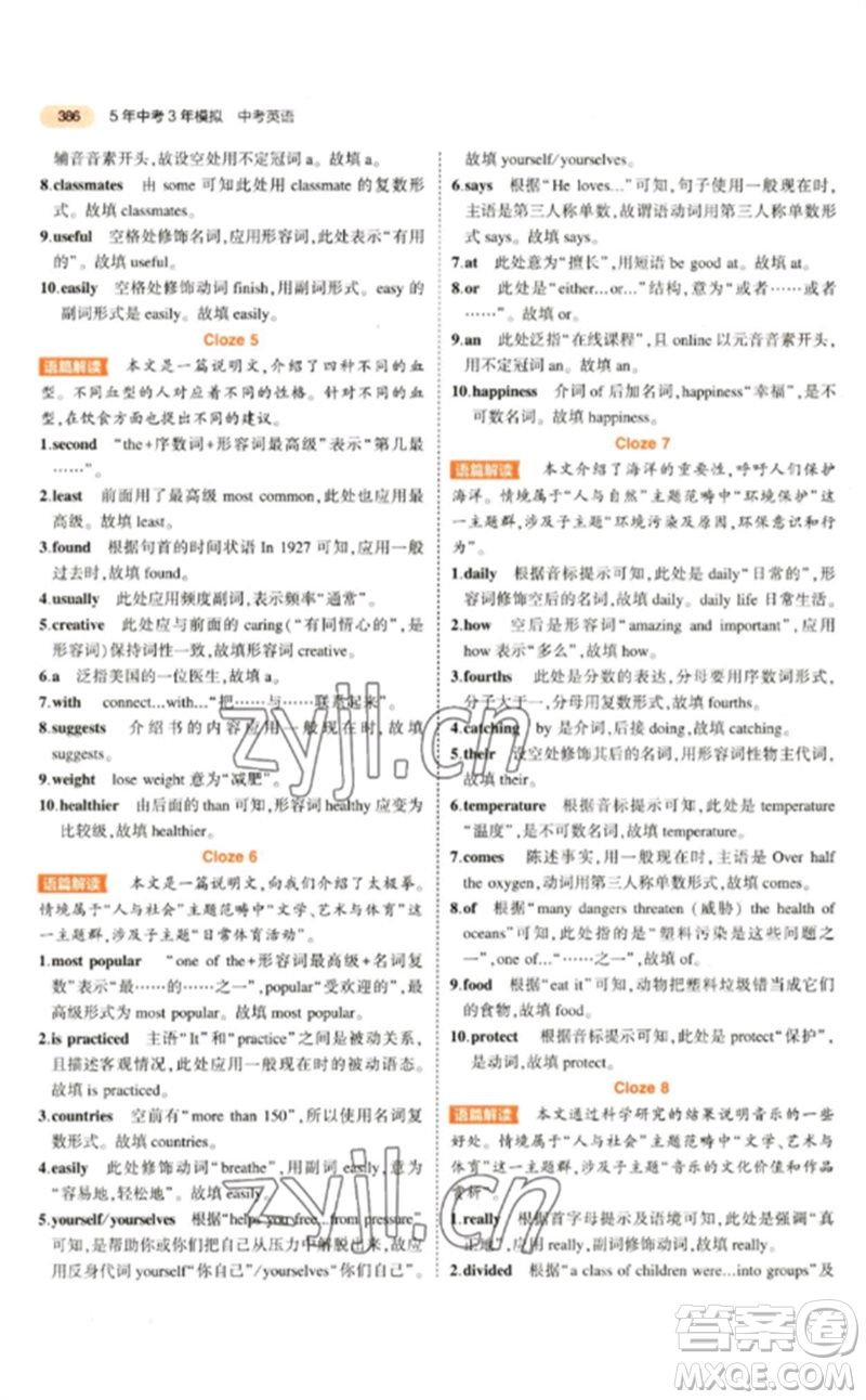 教育科學出版社2023年5年中考3年模擬九年級英語通用版參考答案