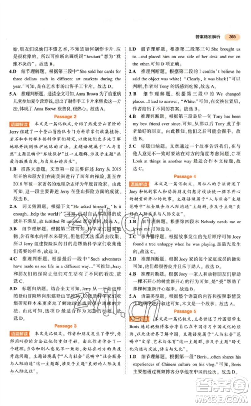 教育科學出版社2023年5年中考3年模擬九年級英語通用版參考答案