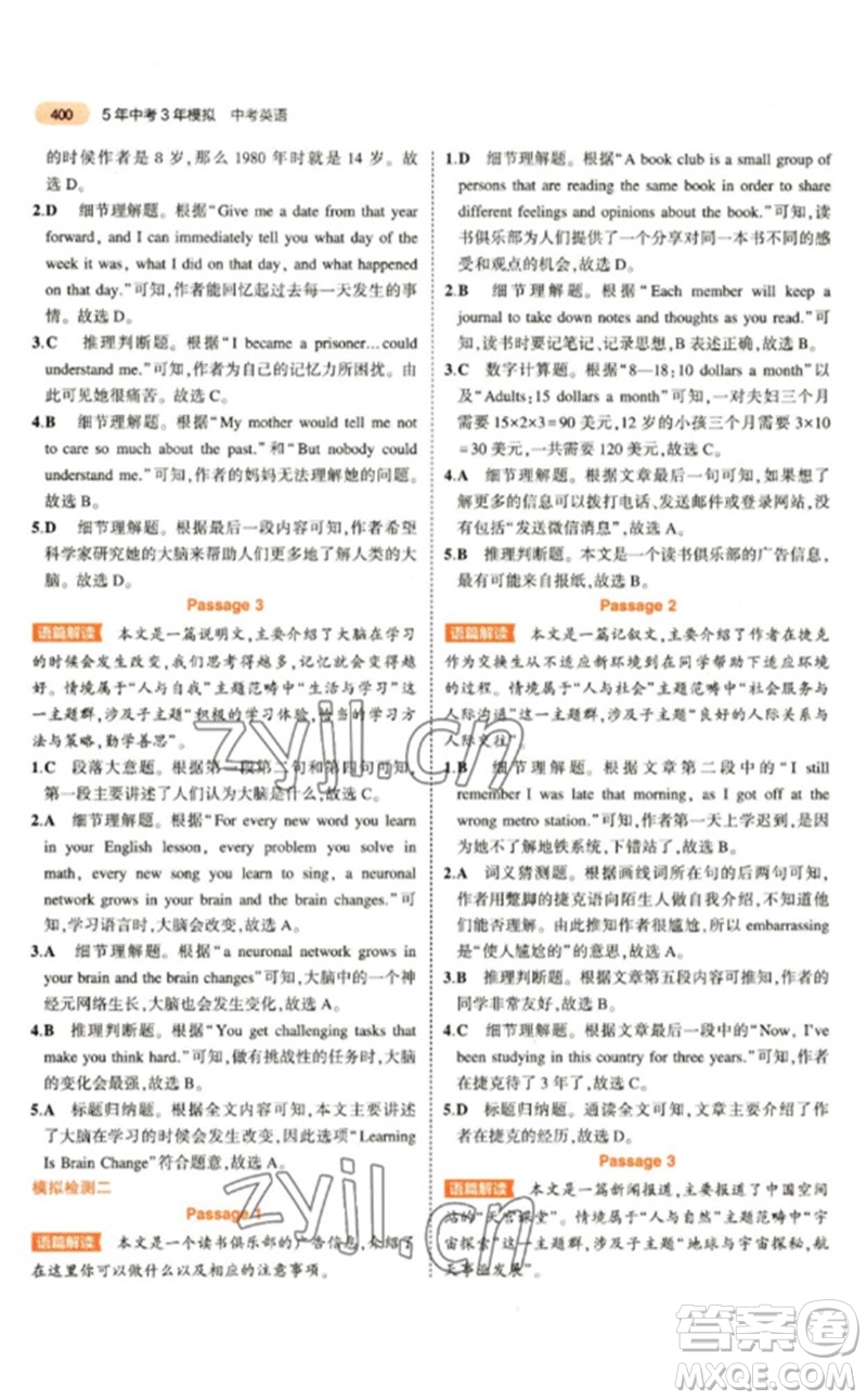 教育科學出版社2023年5年中考3年模擬九年級英語通用版參考答案