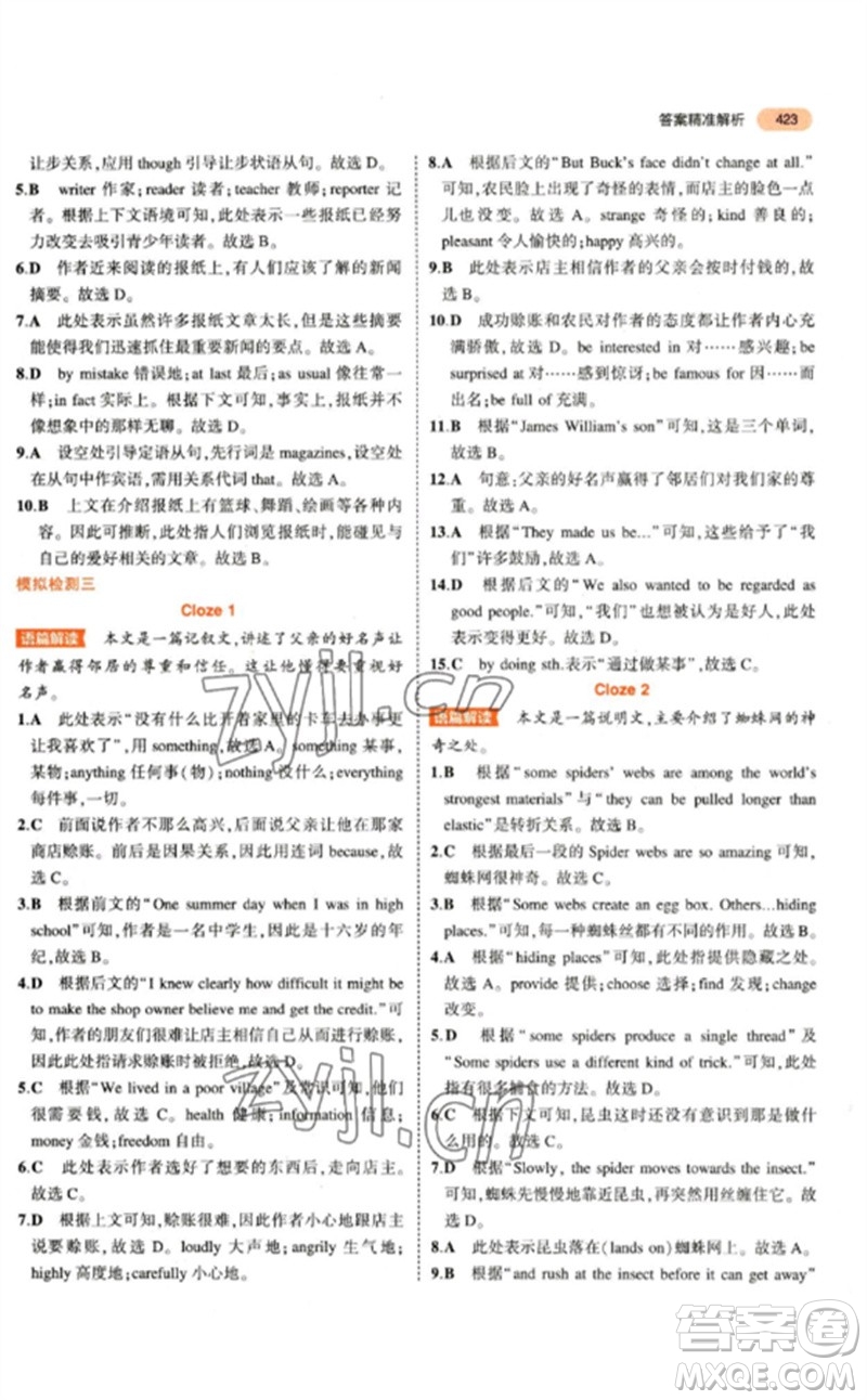 教育科學出版社2023年5年中考3年模擬九年級英語通用版參考答案