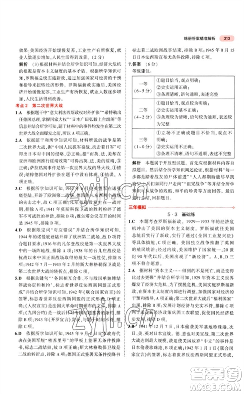 教育科學(xué)出版社2023年5年中考3年模擬九年級歷史人教版參考答案