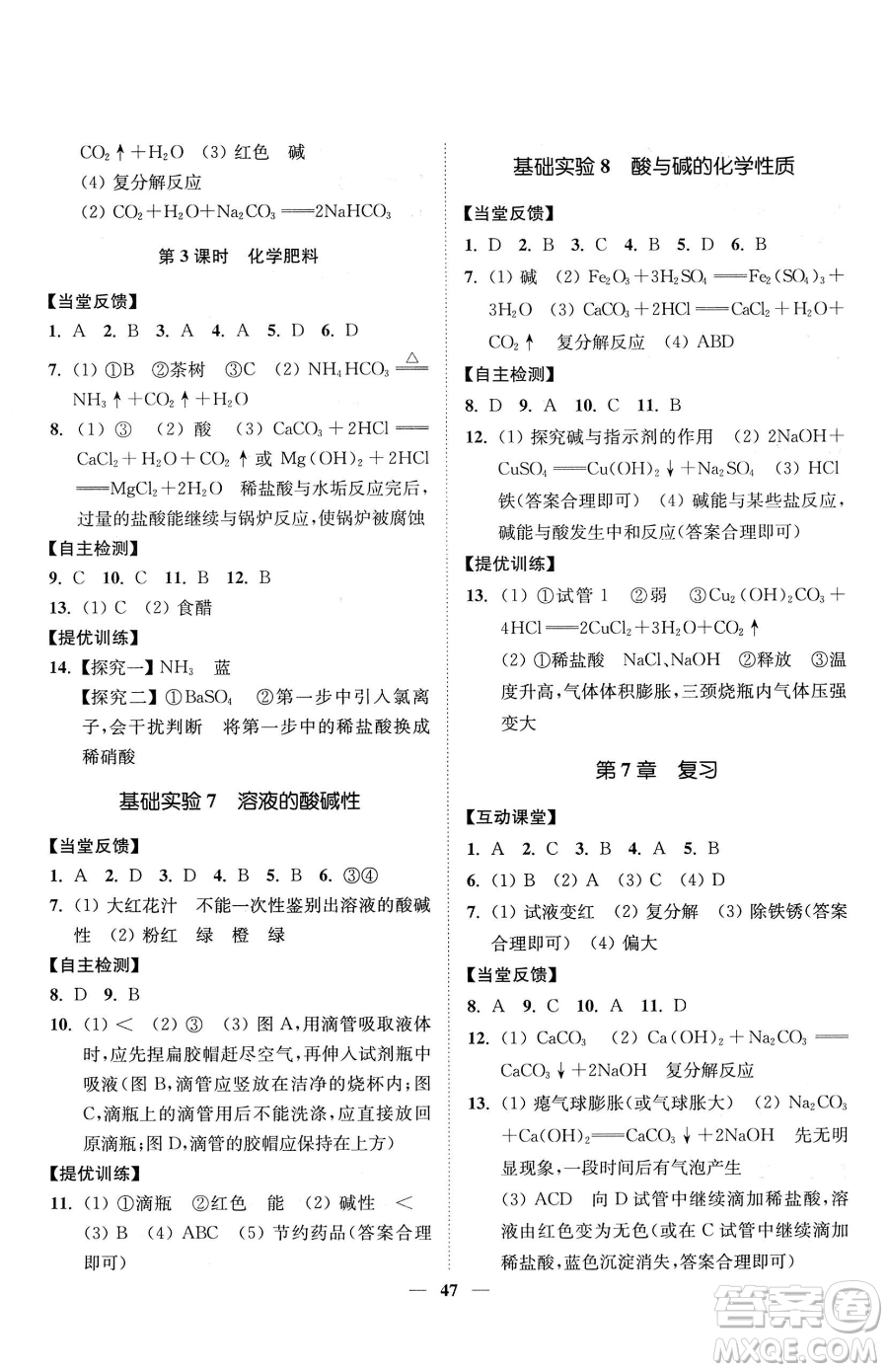 延邊大學出版社2023南通小題課時作業(yè)本九年級下冊道化學滬教版參考答案