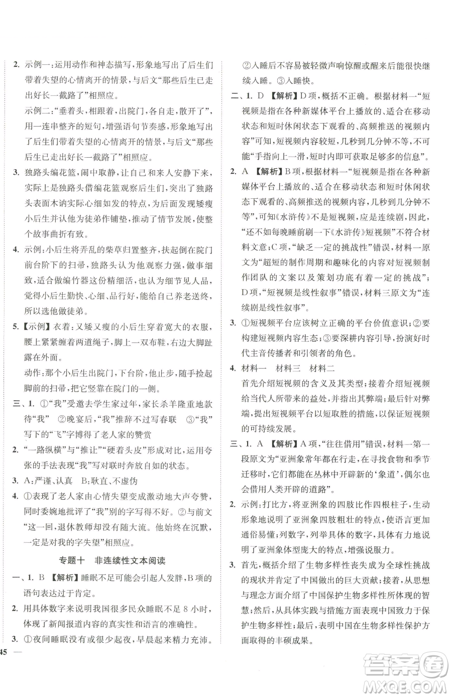 延邊大學(xué)出版社2023南通小題課時(shí)作業(yè)本八年級(jí)下冊(cè)語(yǔ)文人教版參考答案