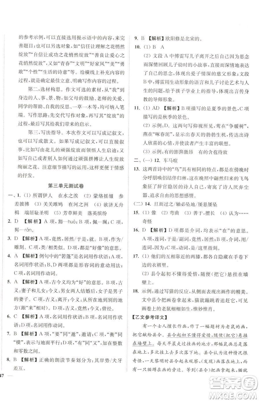 延邊大學(xué)出版社2023南通小題課時(shí)作業(yè)本八年級(jí)下冊(cè)語(yǔ)文人教版參考答案