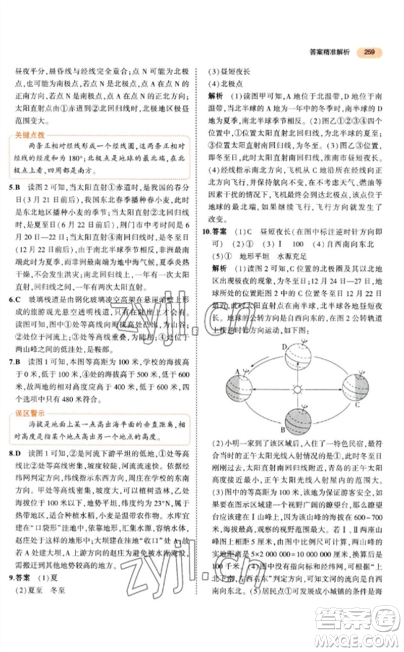 教育科學(xué)出版社2023年5年中考3年模擬九年級(jí)地理通用版參考答案