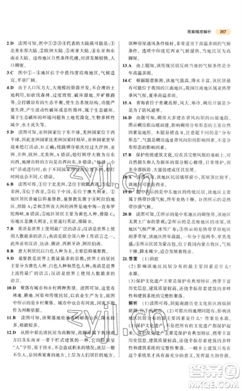 教育科學(xué)出版社2023年5年中考3年模擬九年級(jí)地理通用版參考答案