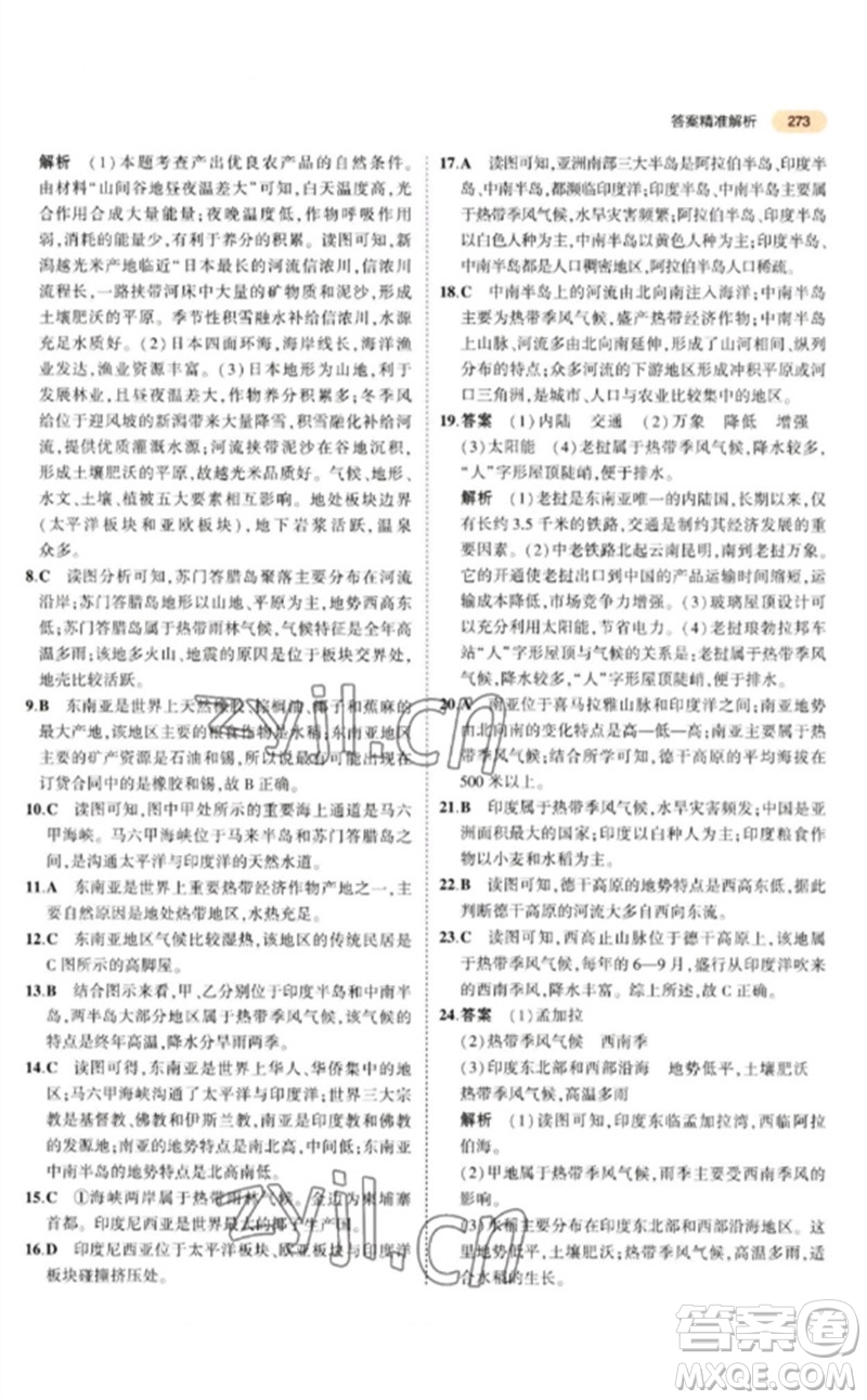 教育科學(xué)出版社2023年5年中考3年模擬九年級(jí)地理通用版參考答案