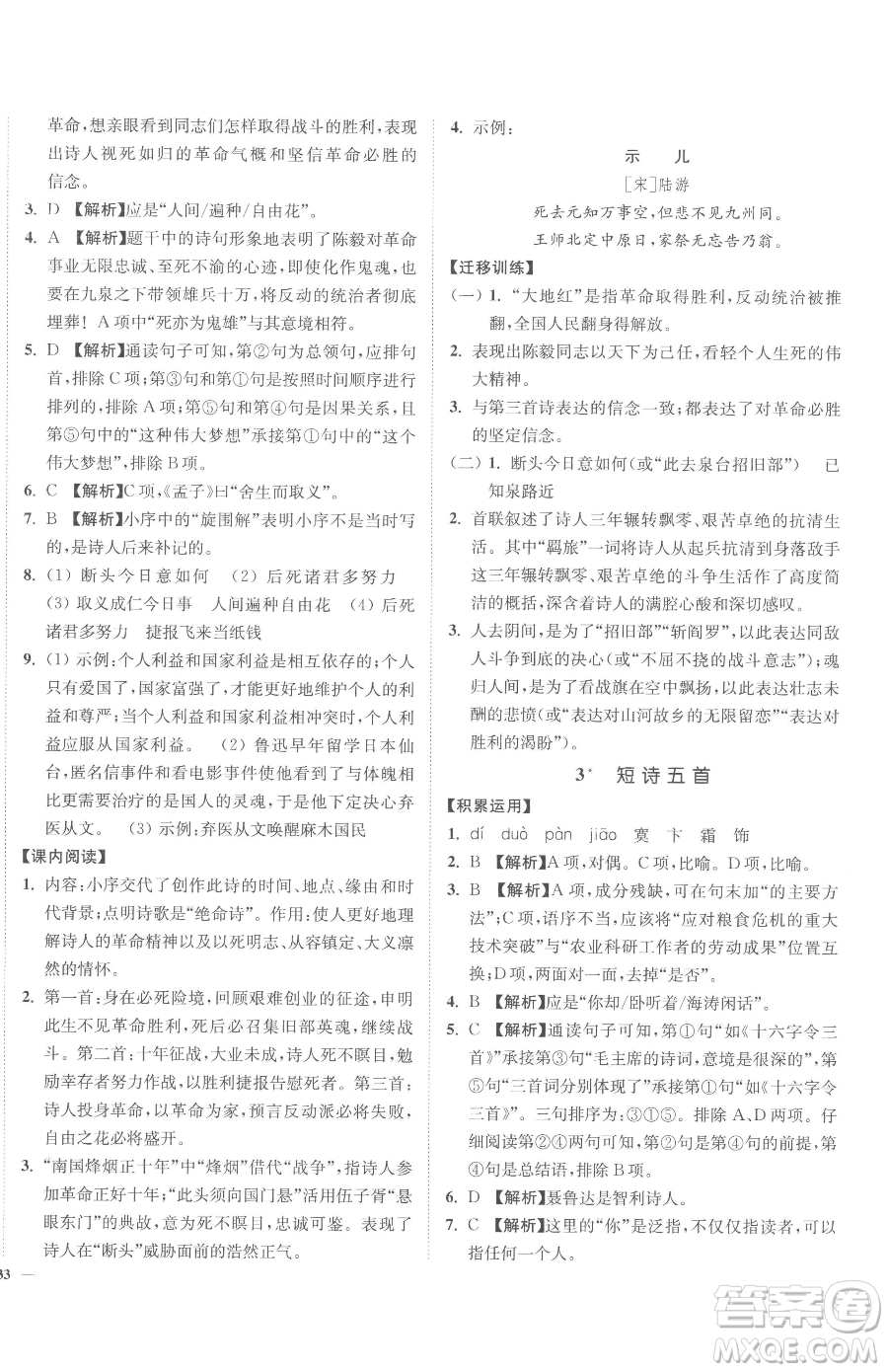 延邊大學(xué)出版社2023南通小題課時作業(yè)本九年級下冊語文人教版參考答案