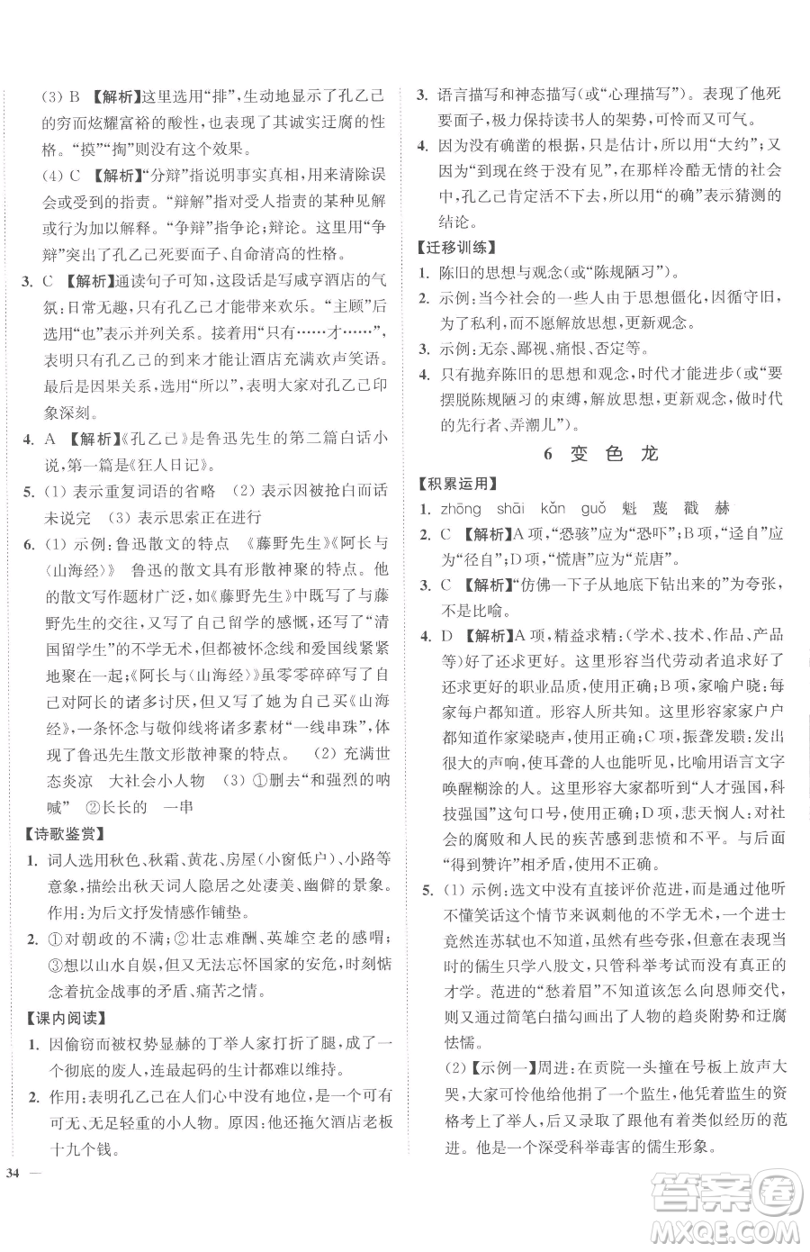 延邊大學(xué)出版社2023南通小題課時作業(yè)本九年級下冊語文人教版參考答案