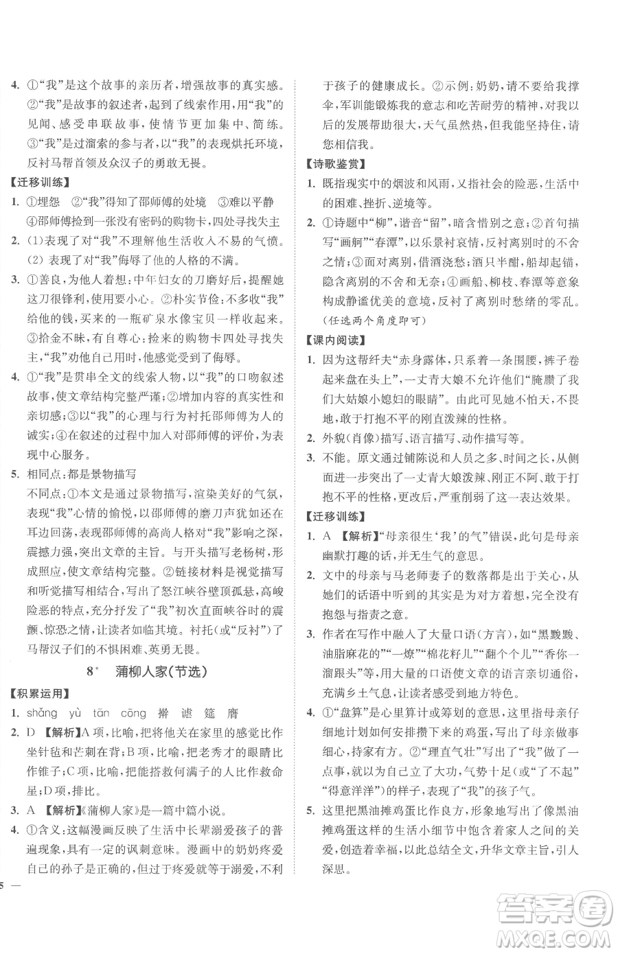 延邊大學(xué)出版社2023南通小題課時作業(yè)本九年級下冊語文人教版參考答案