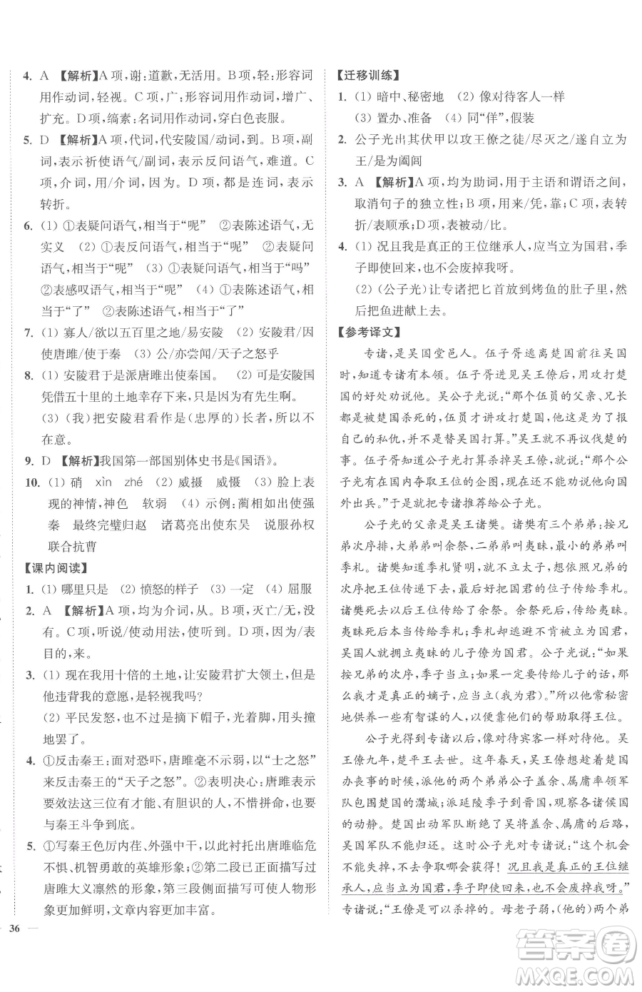 延邊大學(xué)出版社2023南通小題課時作業(yè)本九年級下冊語文人教版參考答案