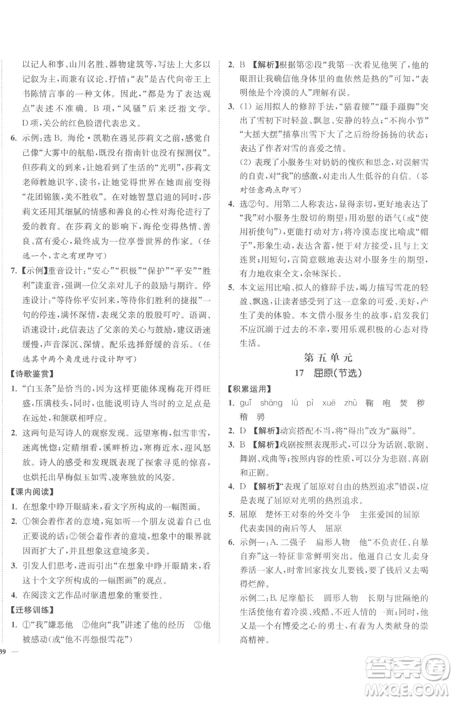 延邊大學(xué)出版社2023南通小題課時作業(yè)本九年級下冊語文人教版參考答案