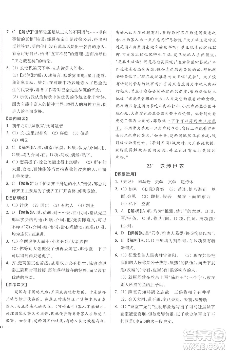 延邊大學(xué)出版社2023南通小題課時作業(yè)本九年級下冊語文人教版參考答案