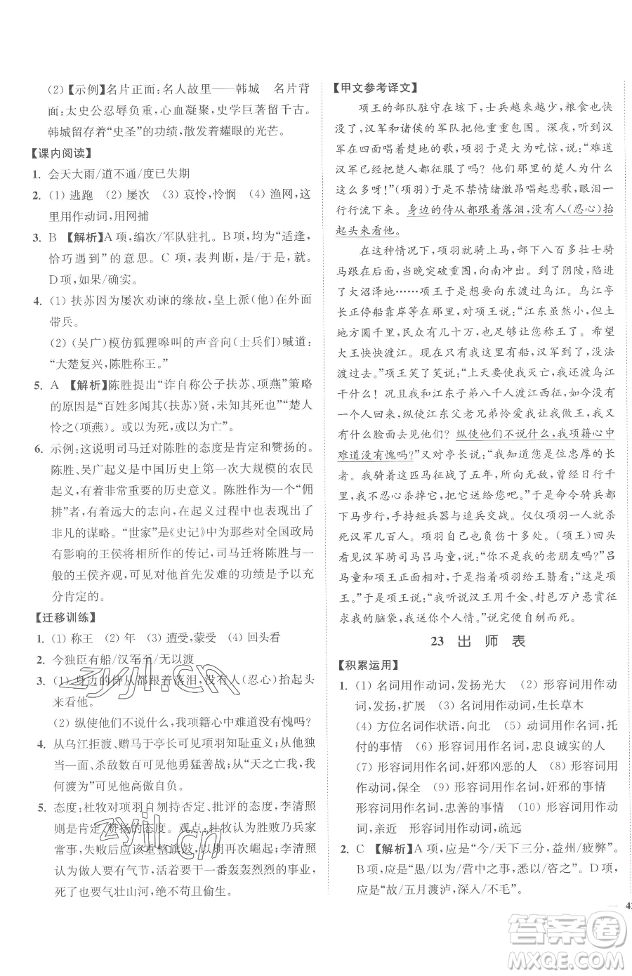 延邊大學(xué)出版社2023南通小題課時作業(yè)本九年級下冊語文人教版參考答案