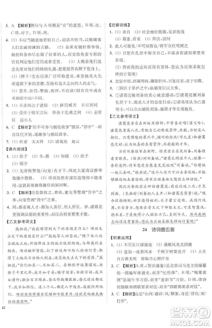 延邊大學(xué)出版社2023南通小題課時作業(yè)本九年級下冊語文人教版參考答案