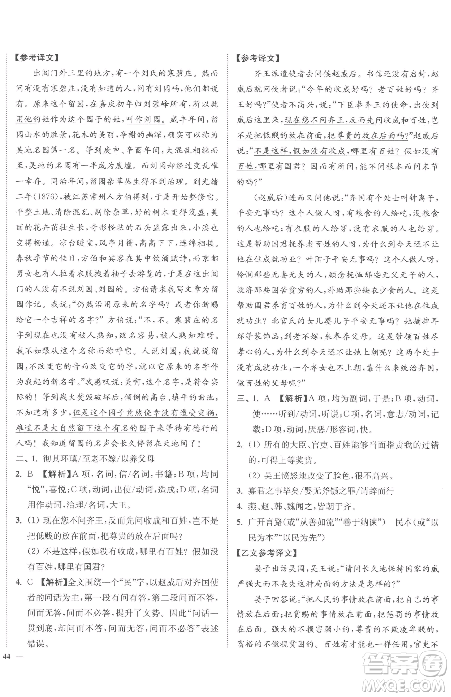 延邊大學(xué)出版社2023南通小題課時作業(yè)本九年級下冊語文人教版參考答案