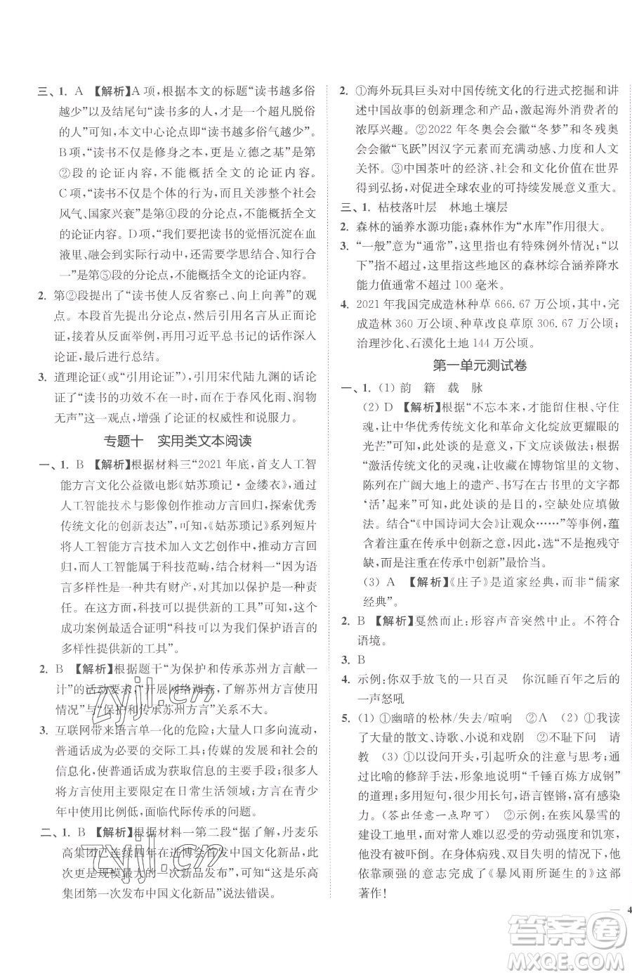 延邊大學(xué)出版社2023南通小題課時作業(yè)本九年級下冊語文人教版參考答案