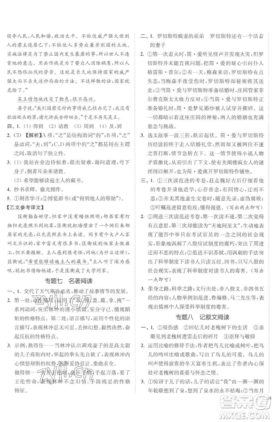 延邊大學(xué)出版社2023南通小題課時作業(yè)本九年級下冊語文人教版參考答案