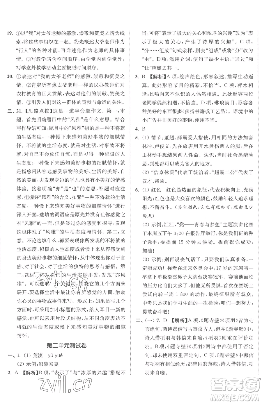 延邊大學(xué)出版社2023南通小題課時作業(yè)本九年級下冊語文人教版參考答案