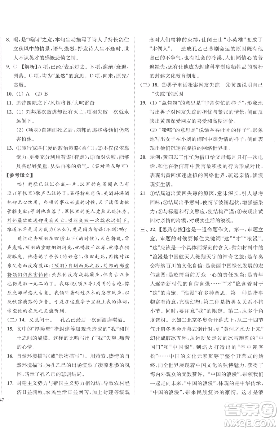 延邊大學(xué)出版社2023南通小題課時作業(yè)本九年級下冊語文人教版參考答案