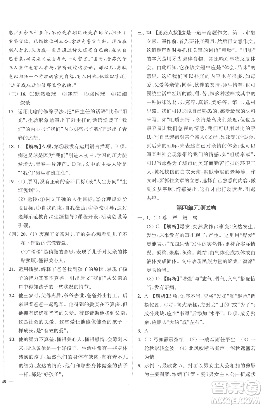 延邊大學(xué)出版社2023南通小題課時作業(yè)本九年級下冊語文人教版參考答案