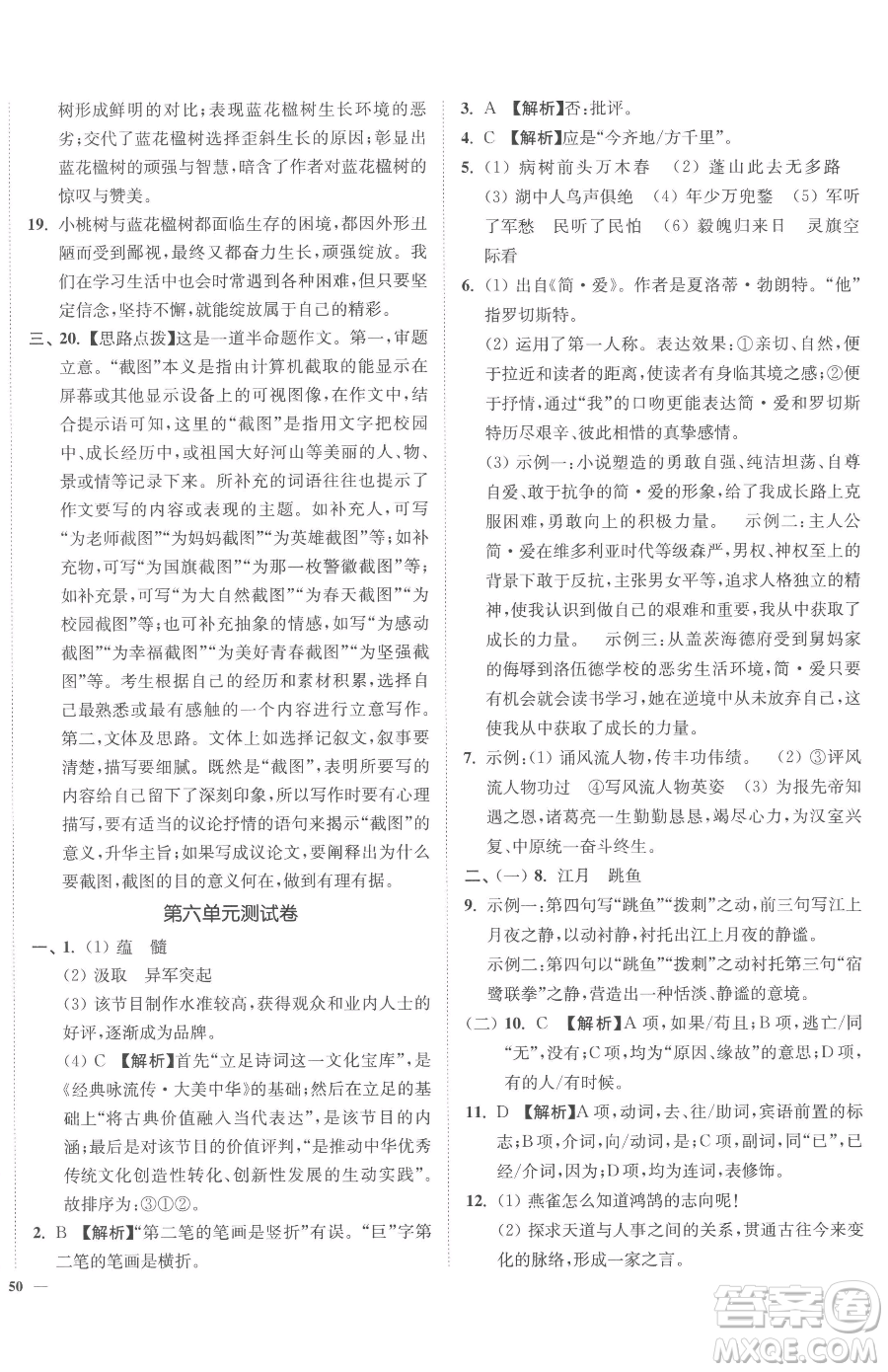 延邊大學(xué)出版社2023南通小題課時作業(yè)本九年級下冊語文人教版參考答案