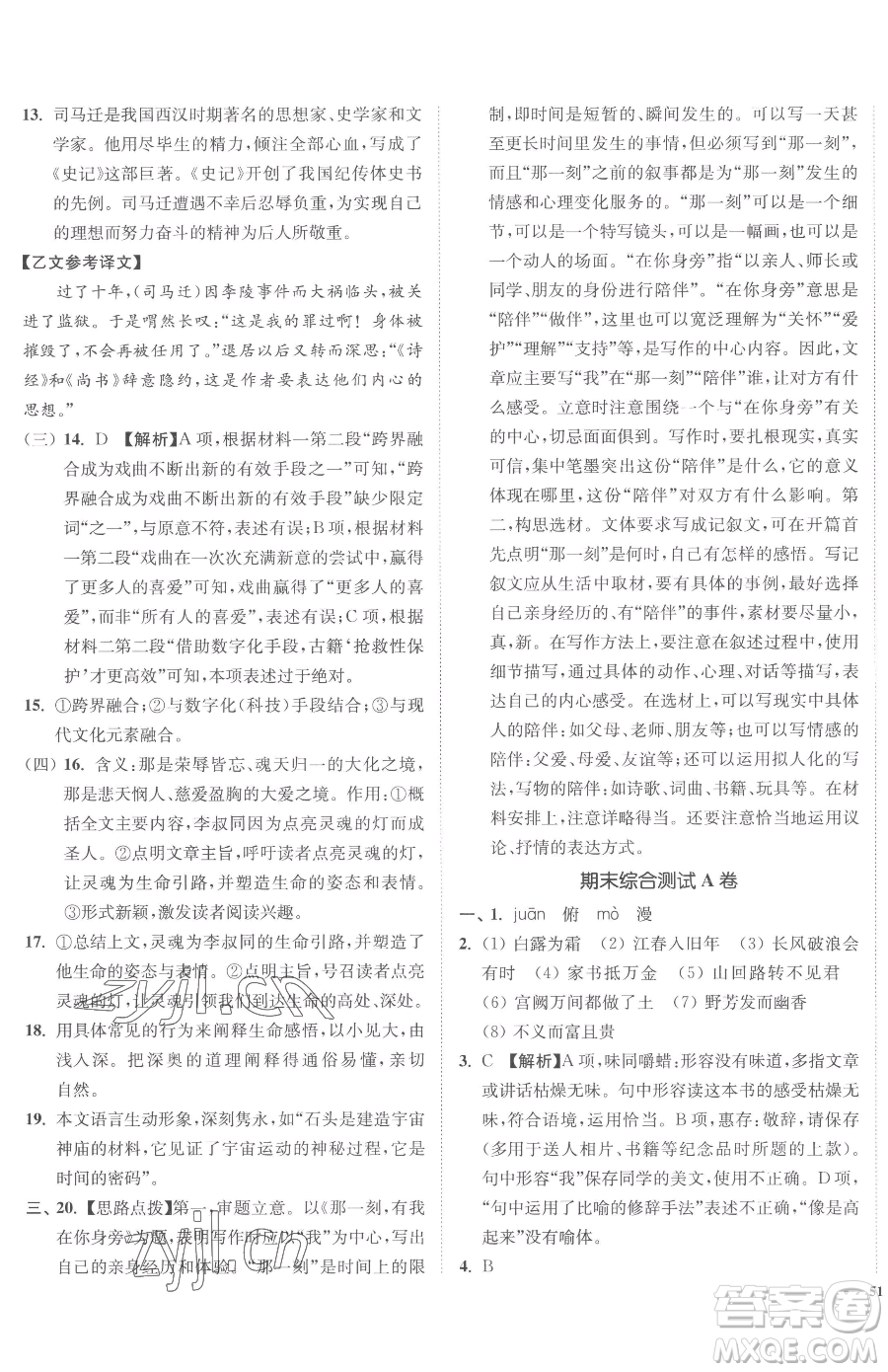 延邊大學(xué)出版社2023南通小題課時作業(yè)本九年級下冊語文人教版參考答案