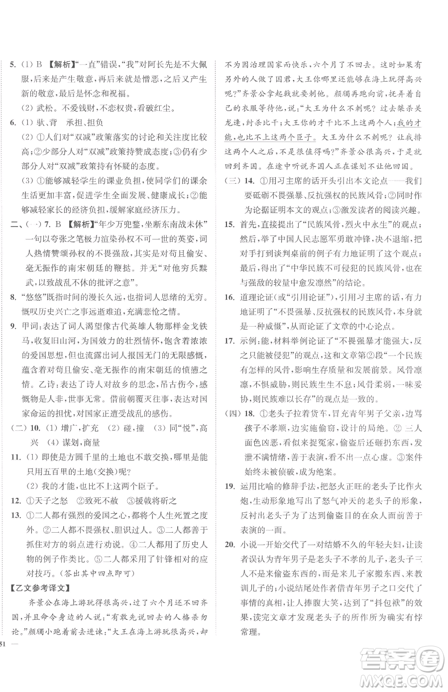 延邊大學(xué)出版社2023南通小題課時作業(yè)本九年級下冊語文人教版參考答案