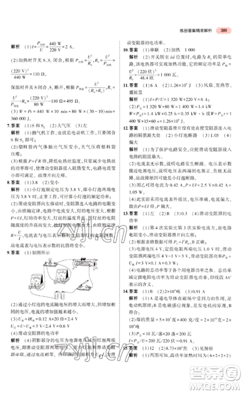 首都師范大學(xué)出版社2023年5年中考3年模擬九年級科學(xué)通用版浙江專版參考答案