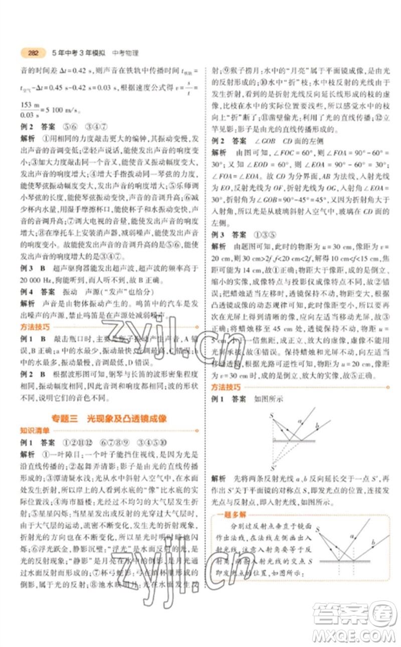 教育科學(xué)出版社2023年5年中考3年模擬九年級物理通用版參考答案