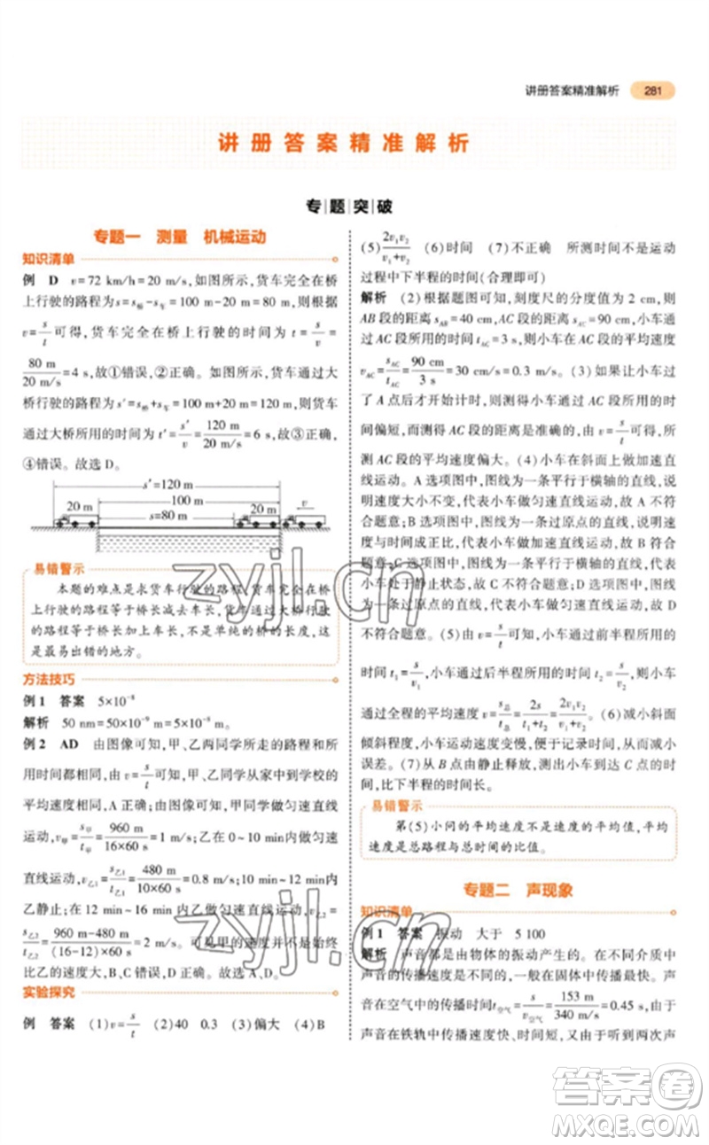 教育科學(xué)出版社2023年5年中考3年模擬九年級物理通用版參考答案