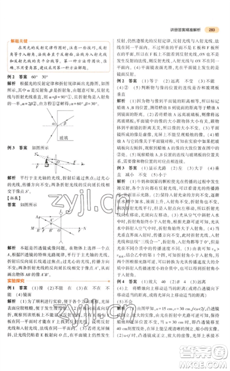 教育科學(xué)出版社2023年5年中考3年模擬九年級物理通用版參考答案