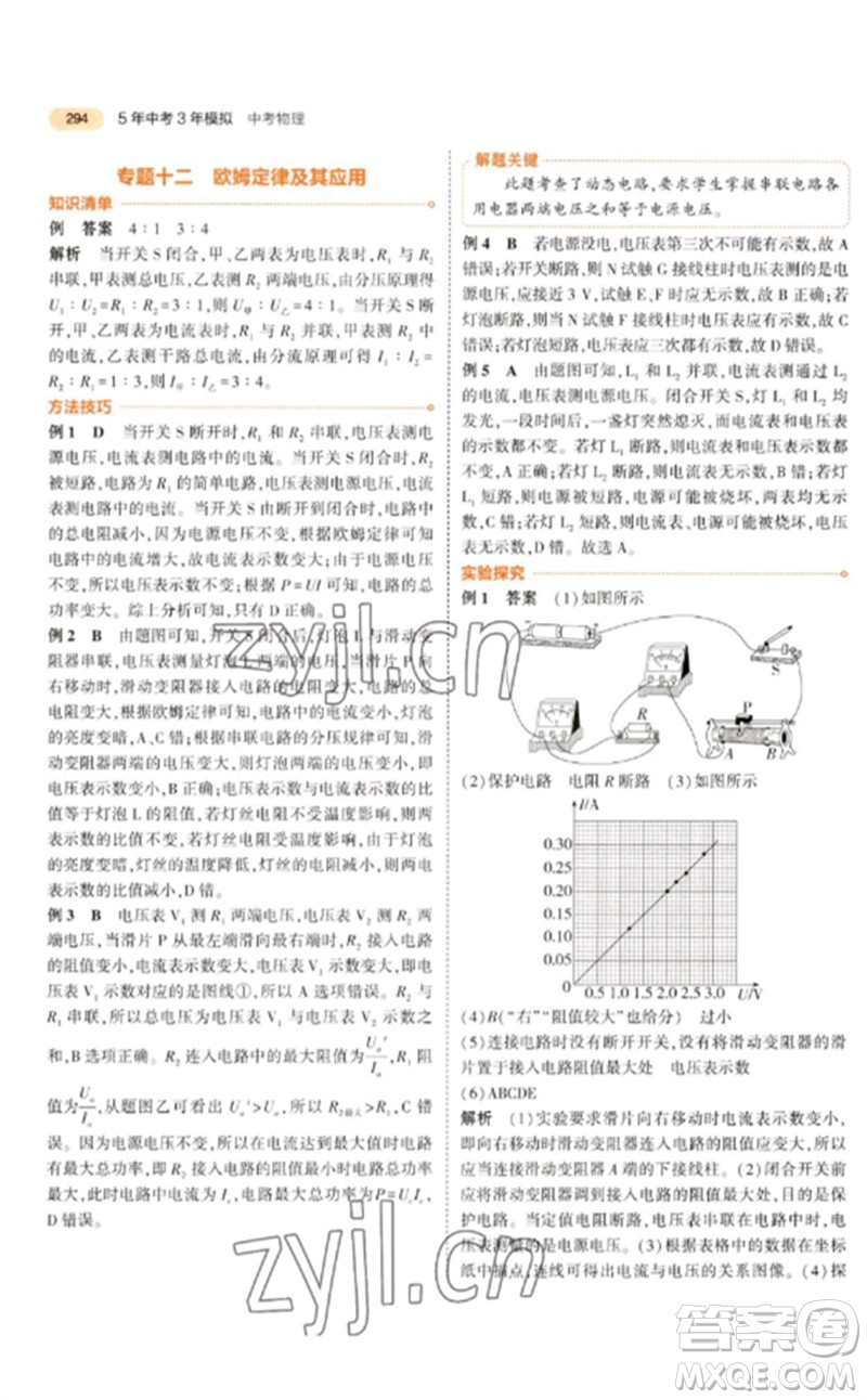 教育科學(xué)出版社2023年5年中考3年模擬九年級物理通用版參考答案