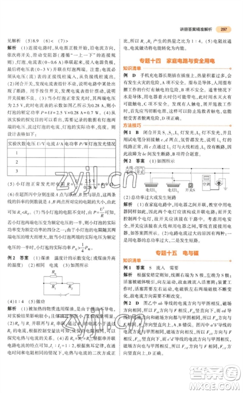 教育科學(xué)出版社2023年5年中考3年模擬九年級物理通用版參考答案