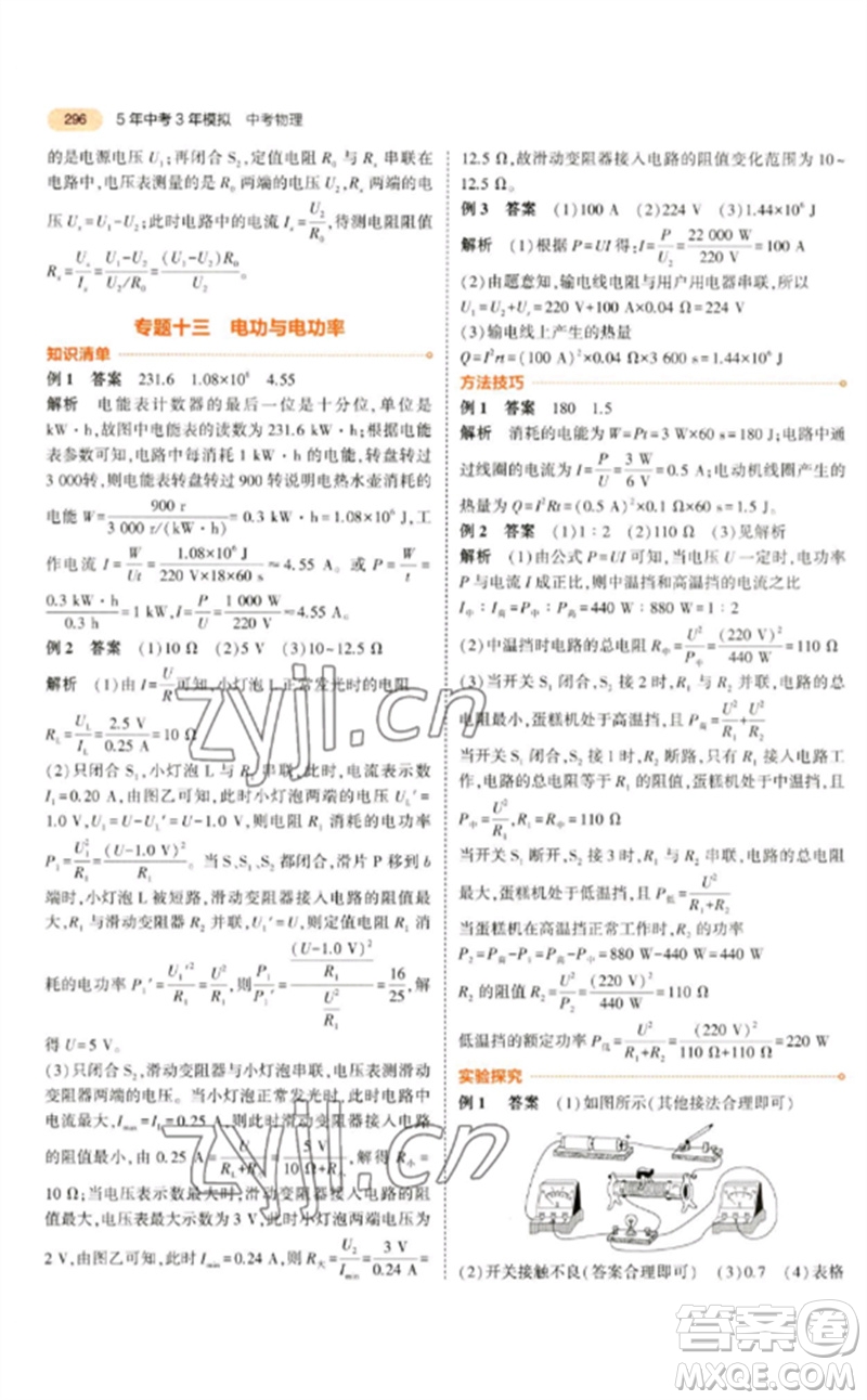 教育科學(xué)出版社2023年5年中考3年模擬九年級物理通用版參考答案