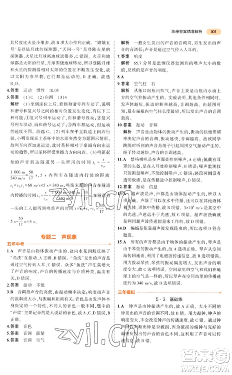 教育科學(xué)出版社2023年5年中考3年模擬九年級物理通用版參考答案