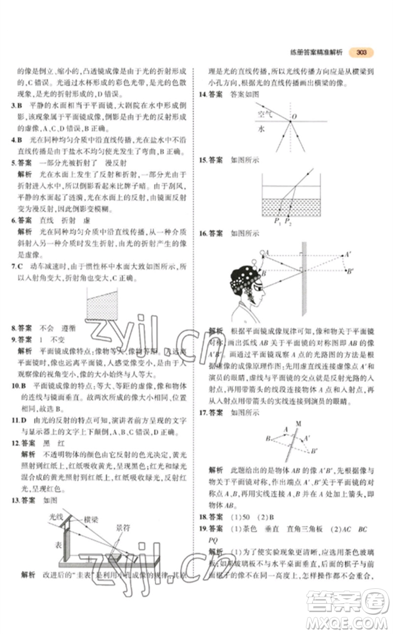 教育科學(xué)出版社2023年5年中考3年模擬九年級物理通用版參考答案