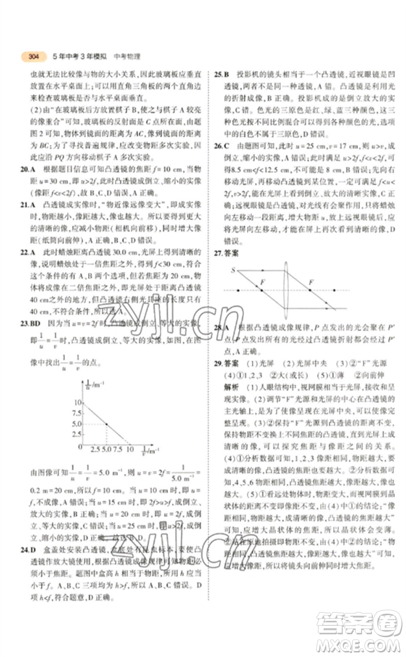 教育科學(xué)出版社2023年5年中考3年模擬九年級物理通用版參考答案