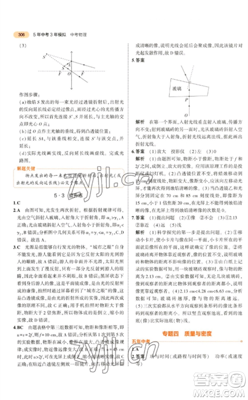 教育科學(xué)出版社2023年5年中考3年模擬九年級物理通用版參考答案