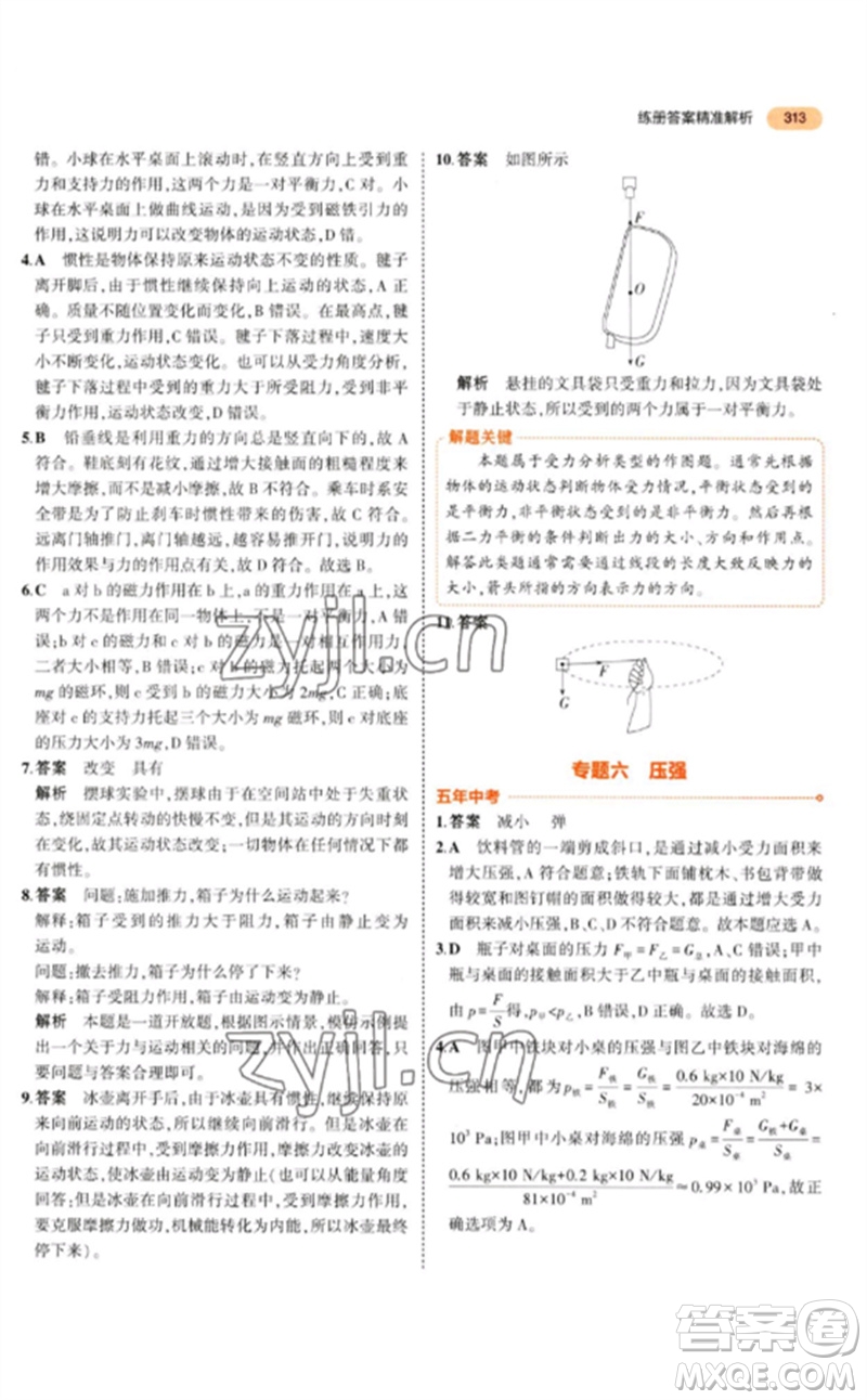 教育科學(xué)出版社2023年5年中考3年模擬九年級物理通用版參考答案