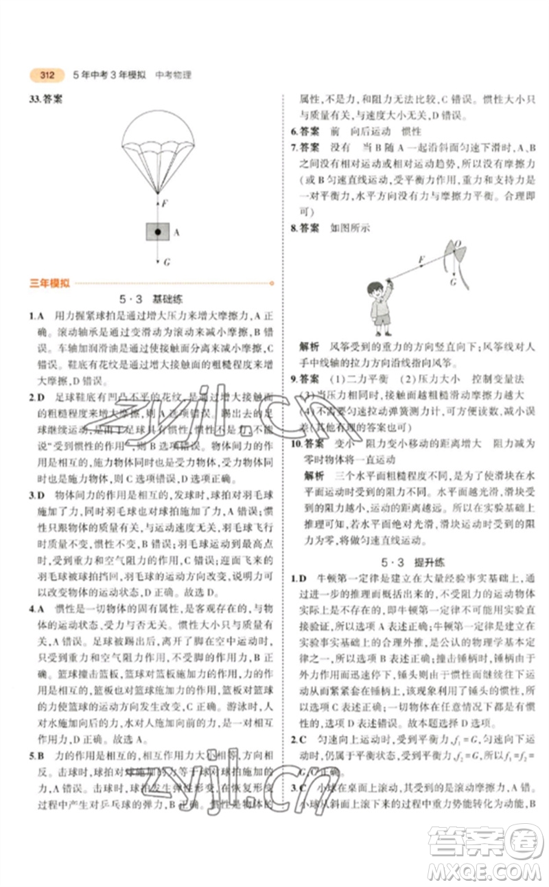 教育科學(xué)出版社2023年5年中考3年模擬九年級物理通用版參考答案