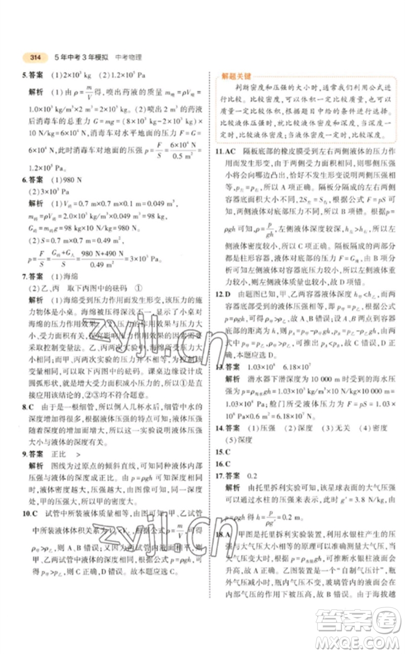 教育科學(xué)出版社2023年5年中考3年模擬九年級物理通用版參考答案