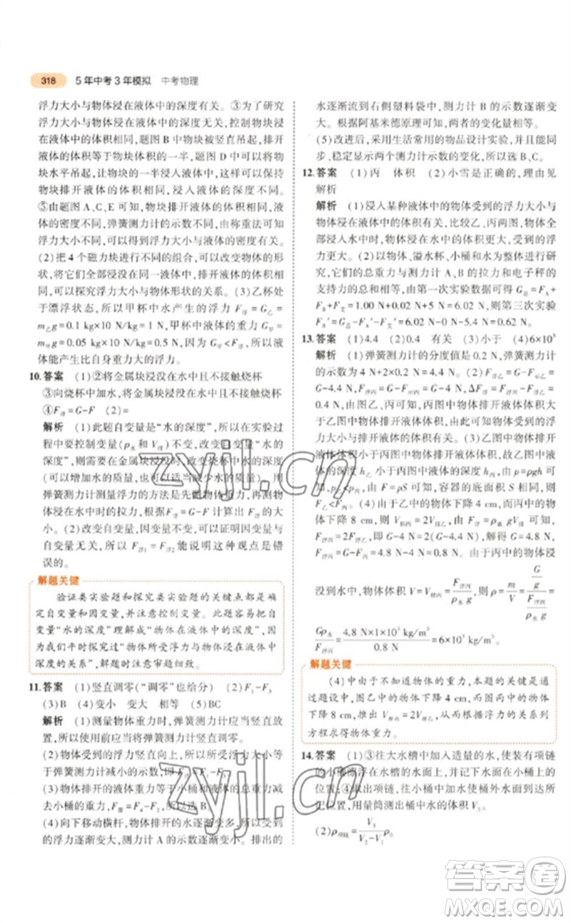 教育科學(xué)出版社2023年5年中考3年模擬九年級物理通用版參考答案